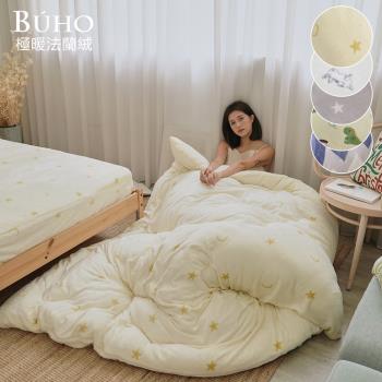 《BUHO》極柔暖法蘭絨5尺雙人床包+舖棉暖暖被(150x200cm)四件組(多款任選)