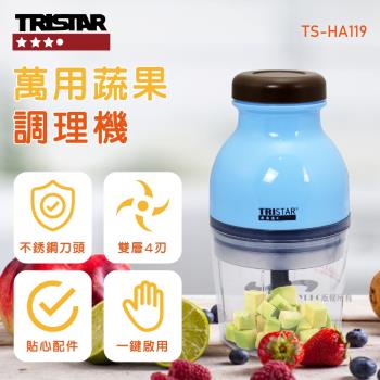 TRISTAR萬用蔬果調理機(TS-HA119)