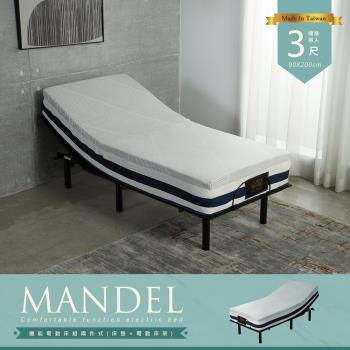 【H&D東稻家居】MANDEL曼德爾電動升降電動床組-兩件式(床墊+電動床架)-單人3尺