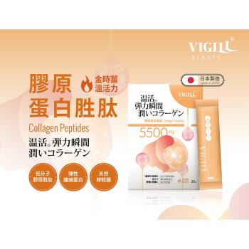 【VIGILL 婦潔】膠原蛋白胜肽 30包/盒(日本製) 