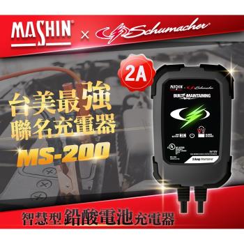 麻新電子X舒馬克 MS-200 鉛酸電池充電器
