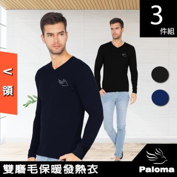 【Paloma】雙磨毛V領保暖發熱衣-3件組 (保暖衣 機能衣 長袖上衣 長袖衫 長袖T恤)
