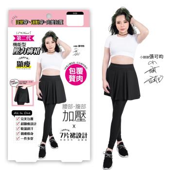 【E‧Heart】藝人小甜甜代言機能型壓力褲裙(兩件組)