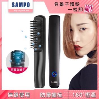 【SAMPO 聲寶】負離子燙髮梳HC-Z2001L(電熱髮梳/直髮梳/造型/受損髮質適用)-直