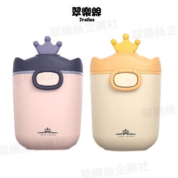 【翠樂絲】(大)皇冠造型奶粉分裝罐 黃/紫兩色 零食分裝罐 副食品分裝盒