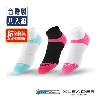 LEADER 台灣製 ST-06 Coolmax專業排汗 除臭機能運動襪 女款(超值8入)-