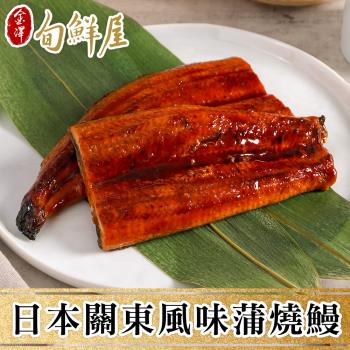 【金澤旬鮮屋】極選銷日等級蒲燒鰻魚5包(150g/包)