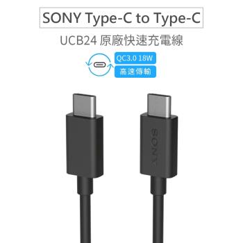 SONY 原廠平輸 UCB24 雙Type-C(USB-C) USB3.1 高速傳輸線/充電線/快充線