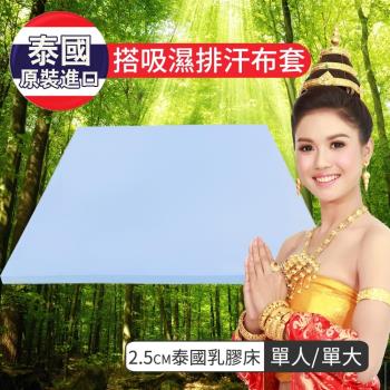 【LooCa】2.5cm泰國乳膠床+搭贈吸濕排汗布套(單大3.5尺)