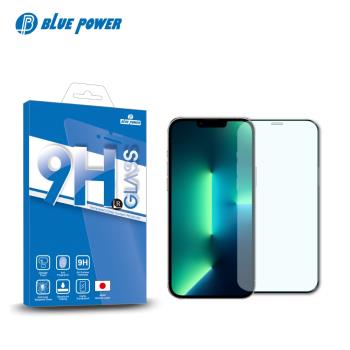 BLUE POWER Apple iPhone 13系列 2.5D滿版 9H鋼化玻璃保護貼