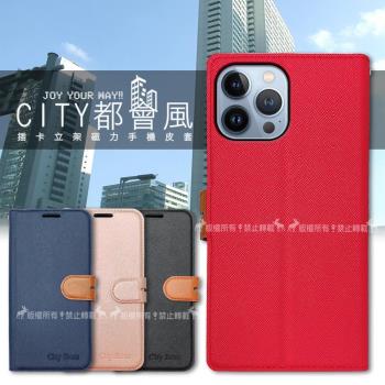 CITY都會風 iPhone 13 Pro Max 6.7吋 插卡立架磁力手機皮套 有吊飾孔