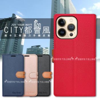 CITY都會風 iPhone 13 Pro 6.1吋 插卡立架磁力手機皮套 有吊飾孔