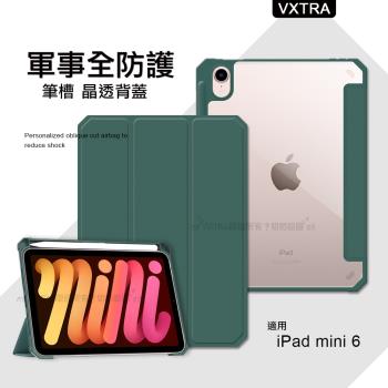 VXTRA 軍事全防護 2021 iPad mini 6 第6代 晶透背蓋 超纖皮紋皮套 含筆槽(暗墨綠)