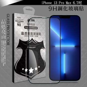 VXTRA 全膠貼合 iPhone 13 Pro Max 6.7吋 滿版疏水疏油9H鋼化頂級玻璃膜(黑)