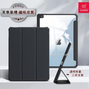 【訊迪】XUNDD軍事筆槽版 2021 iPad 9 10.2吋 鏡頭全包休眠喚醒 磁吸支架平板皮套(極簡黑)