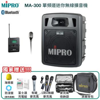 MIPRO MA-300 藍芽/USB/單頻UHF無線喊話器擴音機(配領夾式麥克風一組)