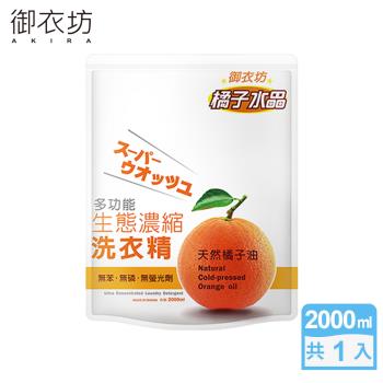 御衣坊多功能生態濃縮洗衣精2000mlx1包