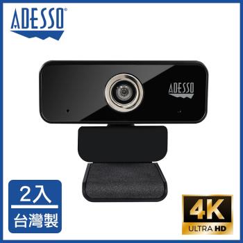 【美國ADESSO】網路攝影機 視訊鏡頭 6S 4K 台灣製 2入
