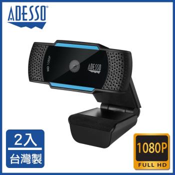 【美國ADESSO】網路攝影機 視訊鏡頭 H5 1080P 台灣製 隱密遮版/自動對焦 2入組