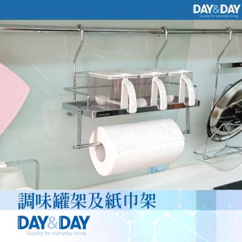 【DAY&DAY】調味罐架及紙巾架(ST3023C)