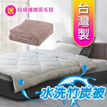  源之氣 竹炭單人保暖棉被20S/可水洗 4.5X6.5尺  RM-10445 (送極超細纖維居家毛毯) 台灣製