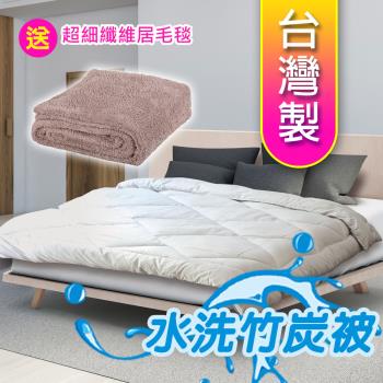 源之氣 竹炭雙人保暖棉被20S/可水洗 6X7尺 RM-10447 (送極超細纖維居家毛毯) 台灣製