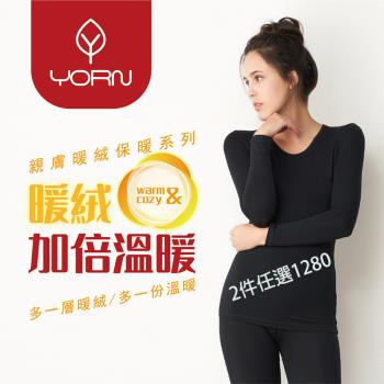 【Yorn】女雙面暖絨圓領長袖保暖衣2件組 Y7007102-2