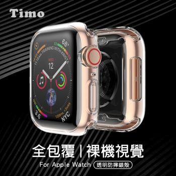 【Timo】Apple Watch 7 透明全包覆防摔錶殼 41mm/45mm