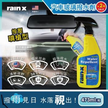 美國RAIN-X潤克斯 按壓噴槍型強效耐久0附著汽車玻璃撥水劑 473mlx2瓶 (後視鏡車用前擋免雨刷玻璃精鍍膜劑)