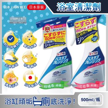 日本LION獅王-LOOK PLUS多用途免刷洗浴缸去鈣除垢消臭衛浴清潔噴霧500ml/瓶