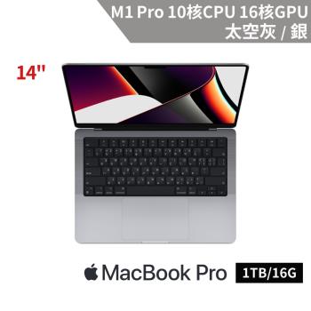 Apple MacBook Pro 14吋 M1 Pro 10核心 CPU 與 16核心 GPU/16G/1TB