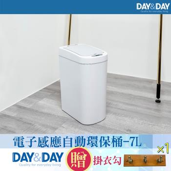 【DAY&DAY】電子感應自動環保桶-7L(V1007L)