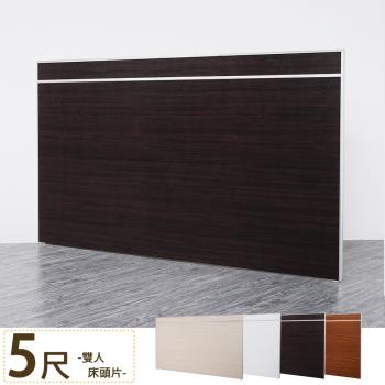 Homelike 麗緻鋁框床頭片-雙人5尺(4色可選)
