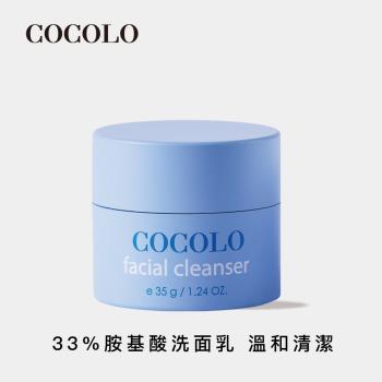 【COCOLO】童顏肌淨潔顏霜 35g (胺基酸洗面乳) -幣
