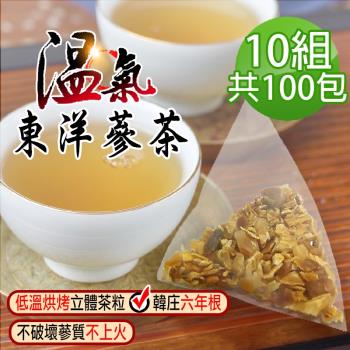 【蔘大王】溫氣韓國東洋蔘茶包X10組（5gX10入/組）養生太極蔘茶 清晰靈活 提升效率 維持活力