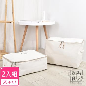 收納職人 日式加厚帆布衣物棉被整理收納箱/收納盒/收納袋_2入/組(大+小)