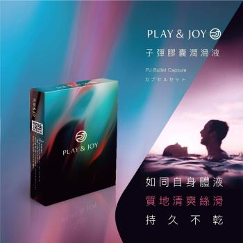 Play&Joy 汨汨 矽性-子彈型膠囊潤滑液 10粒