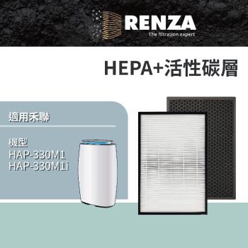 適用 HERAN 禾聯 HAP-330M1 HAP-330M1i 空氣清淨機 替代 330M1-HCP HEPA濾網+活性碳濾網 濾芯