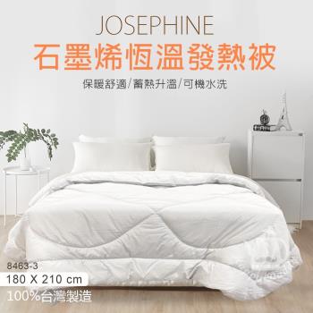 JOSEPHINE約瑟芬 台灣製 石墨烯蓄熱保暖發熱被(180x210cm)8463-3