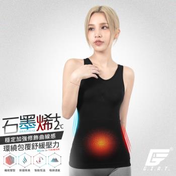 1件組【GIAT】台灣製石墨烯遠紅外線機能美體發熱背心