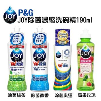 日本 P&G JOY洗碗精 190mlX2入組