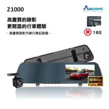 AWESOME奧森(贈16G) Z1000 1080P雙鏡頭前後雙錄後照鏡式行車紀錄器