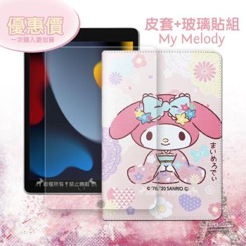 My Melody美樂蒂 2021 iPad 9 10.2吋 和服限定款 平板皮套+9H玻璃貼(合購價)