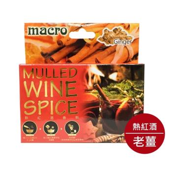 【Macro】熱紅酒香料-老薑風味30g(5小包)