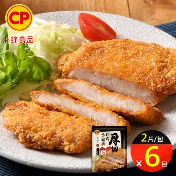 【卜蜂食品】厚切日式炸豬排 超值6包組 共12片(260g/2片/包)