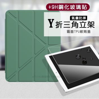 VXTRA氣囊防摔 2021 iPad 9 10.2吋 Y折三角立架皮套 內置筆槽(暗夜綠)+9H玻璃貼(合購價)