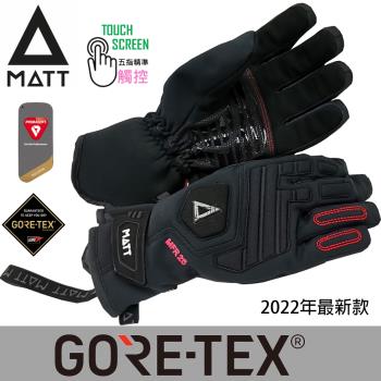 【MATT】AR-T68軍規GORE-TEX(24H)+軍用PRIMALOFT防水防滑保暖專業手套