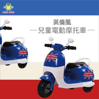 【親親 CCTOY】英倫風 兒童電動摩托車 RT-618AB 藍色