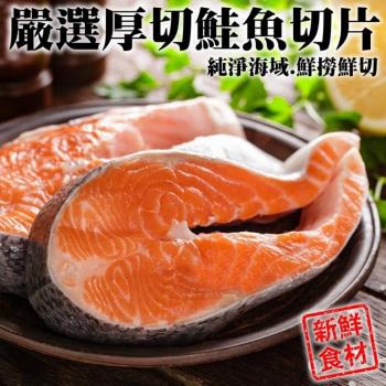 漁村鮮海-超厚智利鮭魚切片3片(約330g/片)