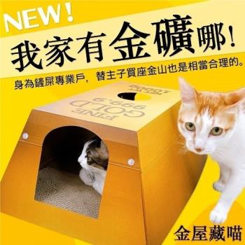 iCat 寵喵樂-組合式金磚造型貓抓屋 (QQ52328)X2件組